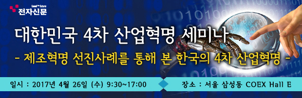  제조혁명 선진사례를 통해 본 한국의 4차 산업혁명