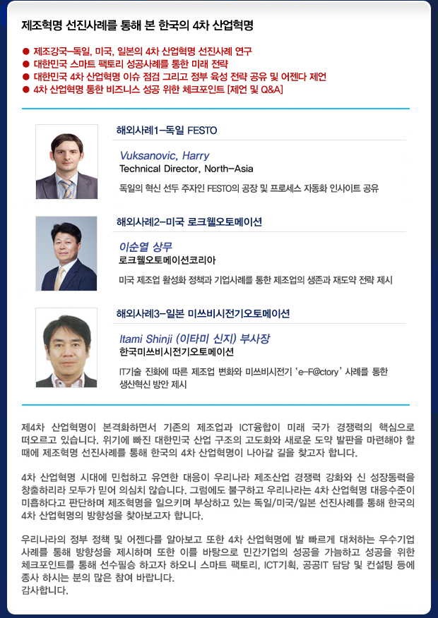  제조혁명 선진사례를 통해 본 한국의 4차 산업혁명